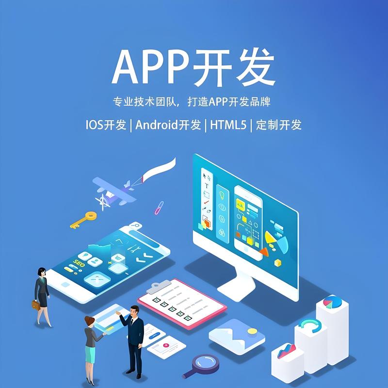 精选APP开发服务指南